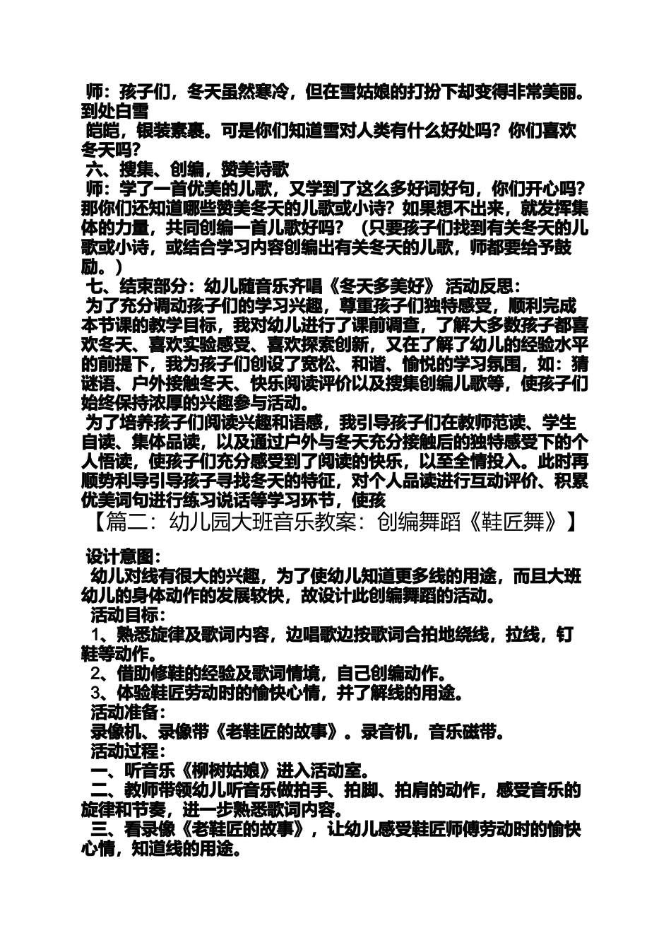 大班音乐创编教案冬_第3页