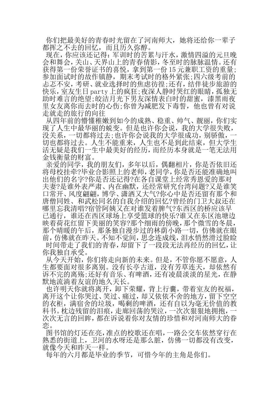 大学毕业典礼教师讲话稿-精品范文文档_第2页