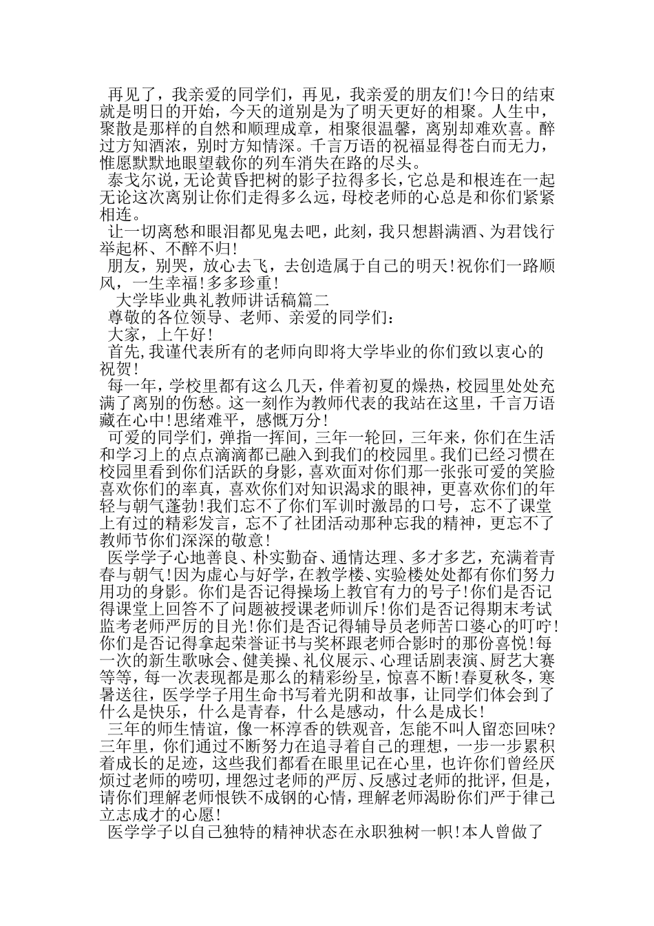 大学毕业典礼教师讲话稿-精品范文文档_第3页