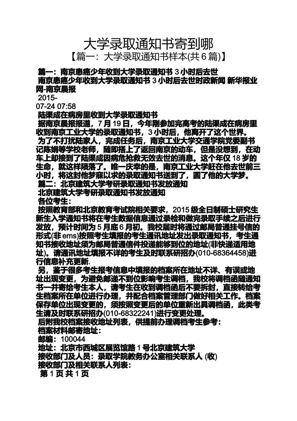 大学录取通知书寄到哪_第1页