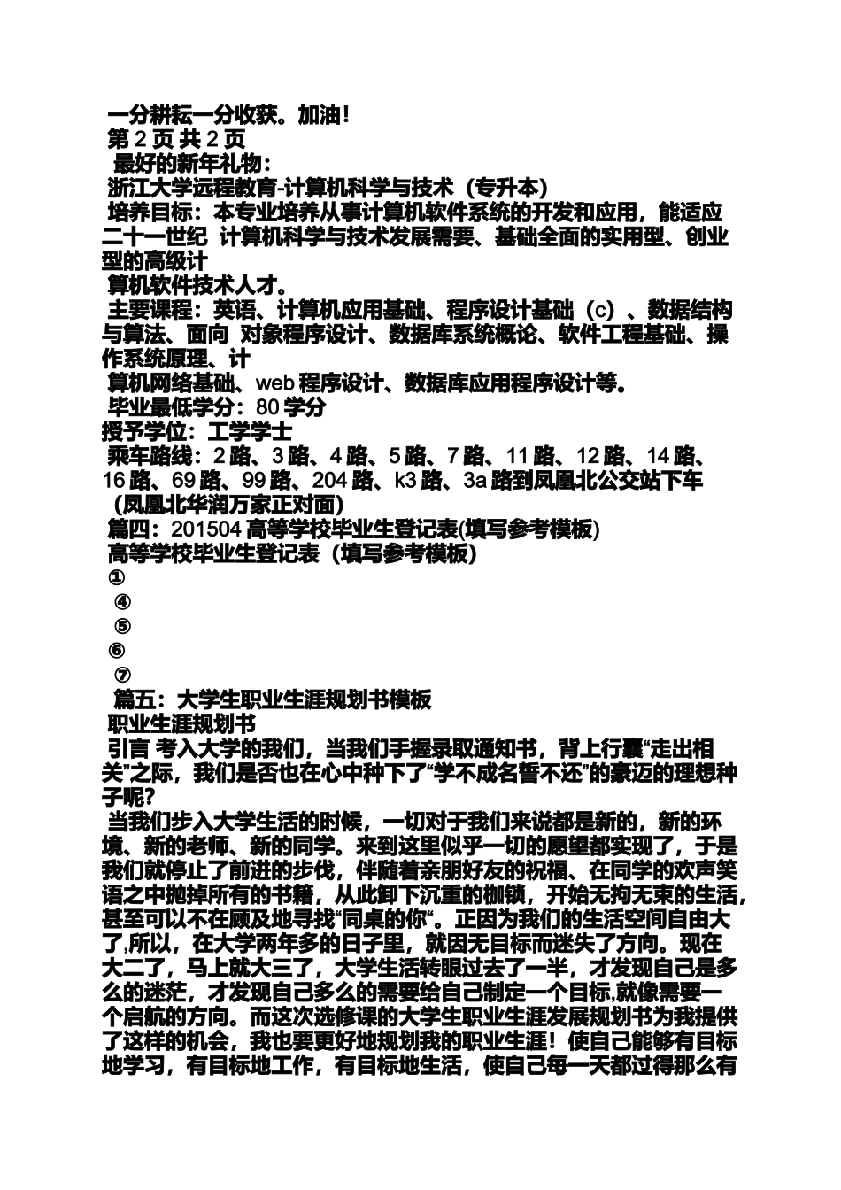 大学录取通知书寄到哪_第2页