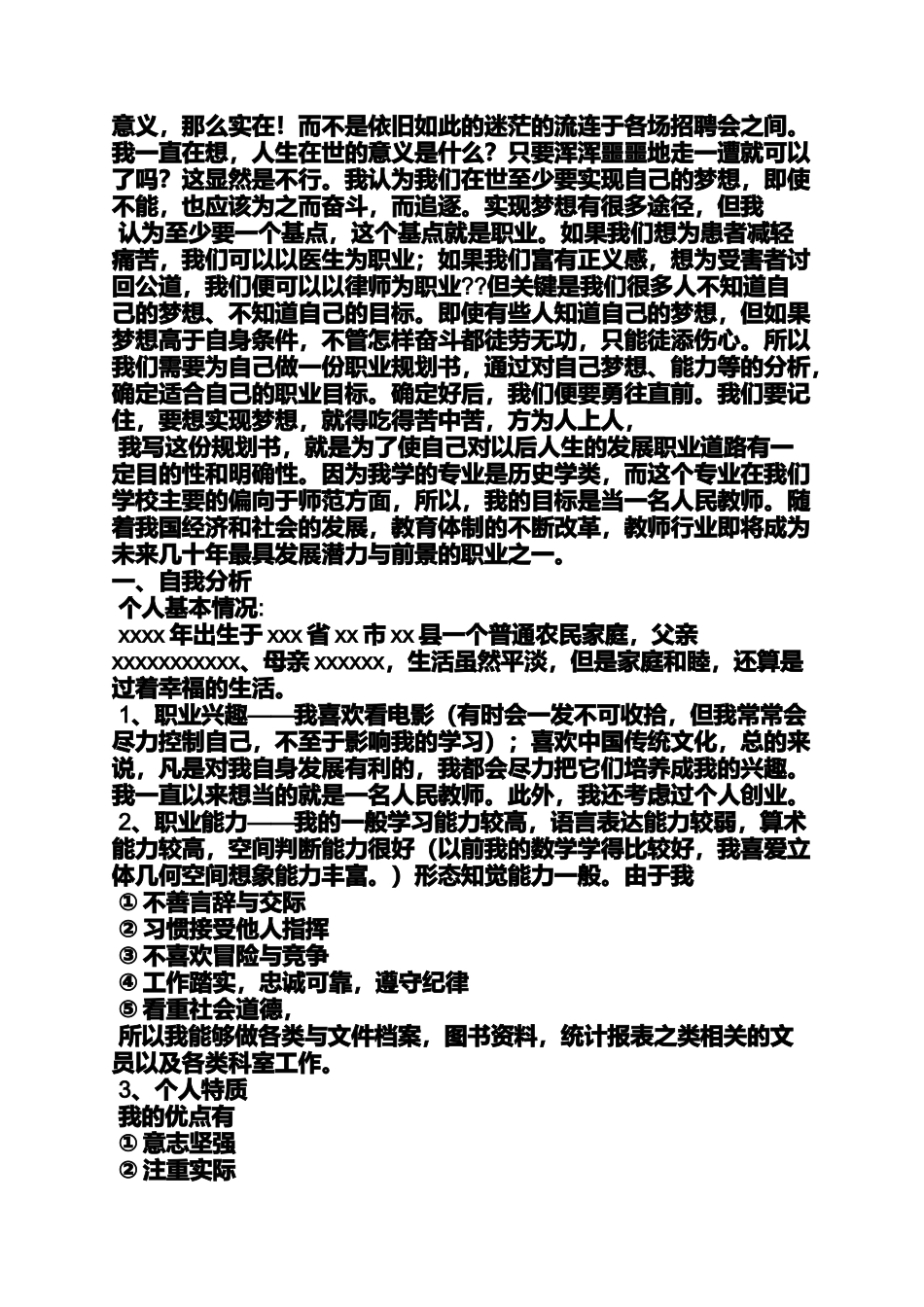 大学录取通知书寄到哪_第3页