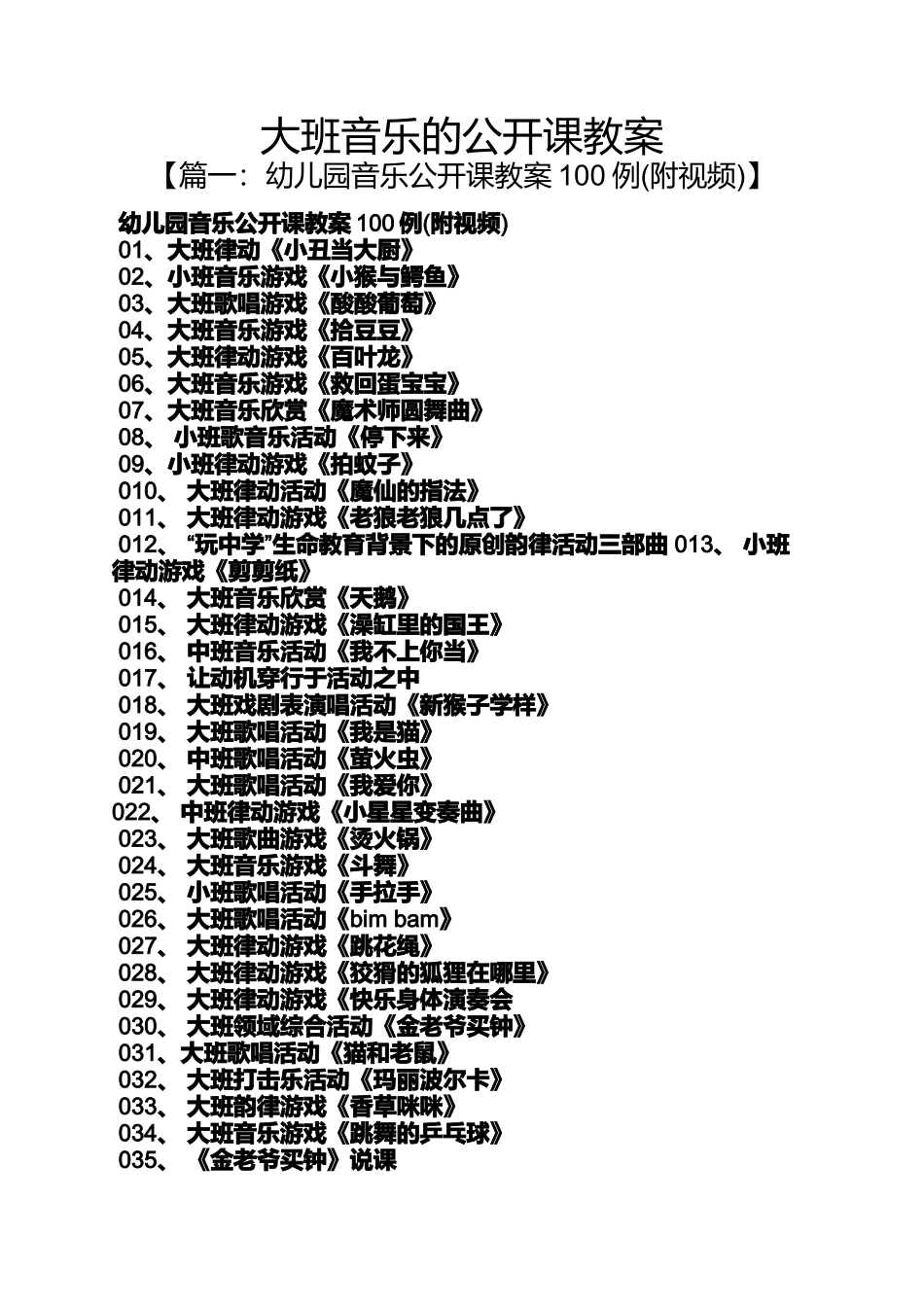 大班音乐的公开课教案_第1页