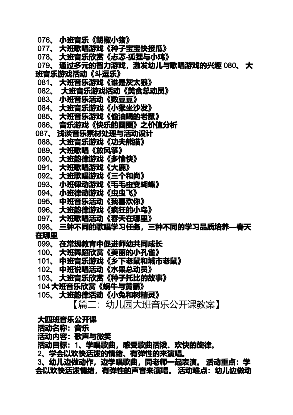 大班音乐的公开课教案_第3页