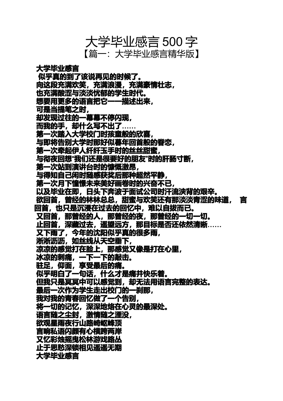 大学毕业感言500字_第1页