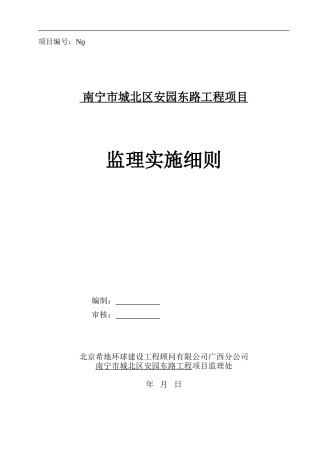 大学路西段延长线工程监理细则