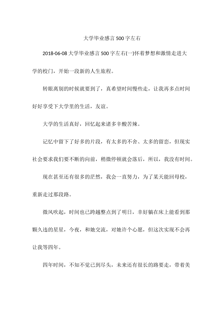 大学毕业感言500字左右_第1页