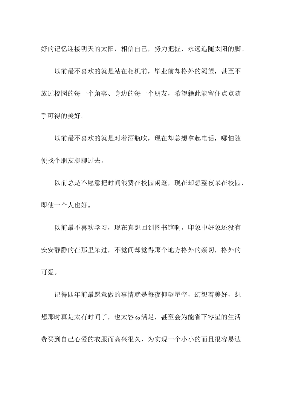 大学毕业感言500字左右_第2页