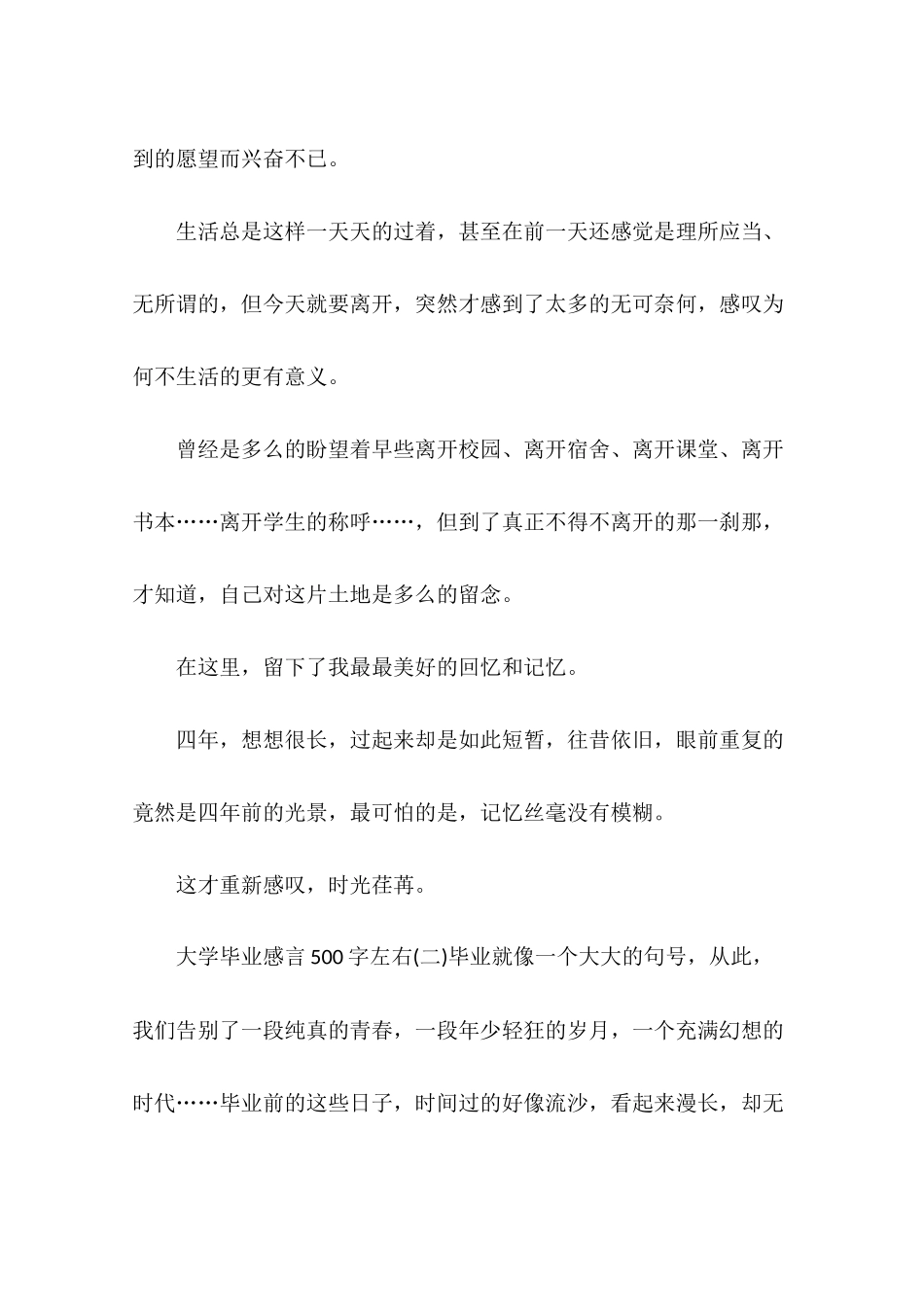 大学毕业感言500字左右_第3页