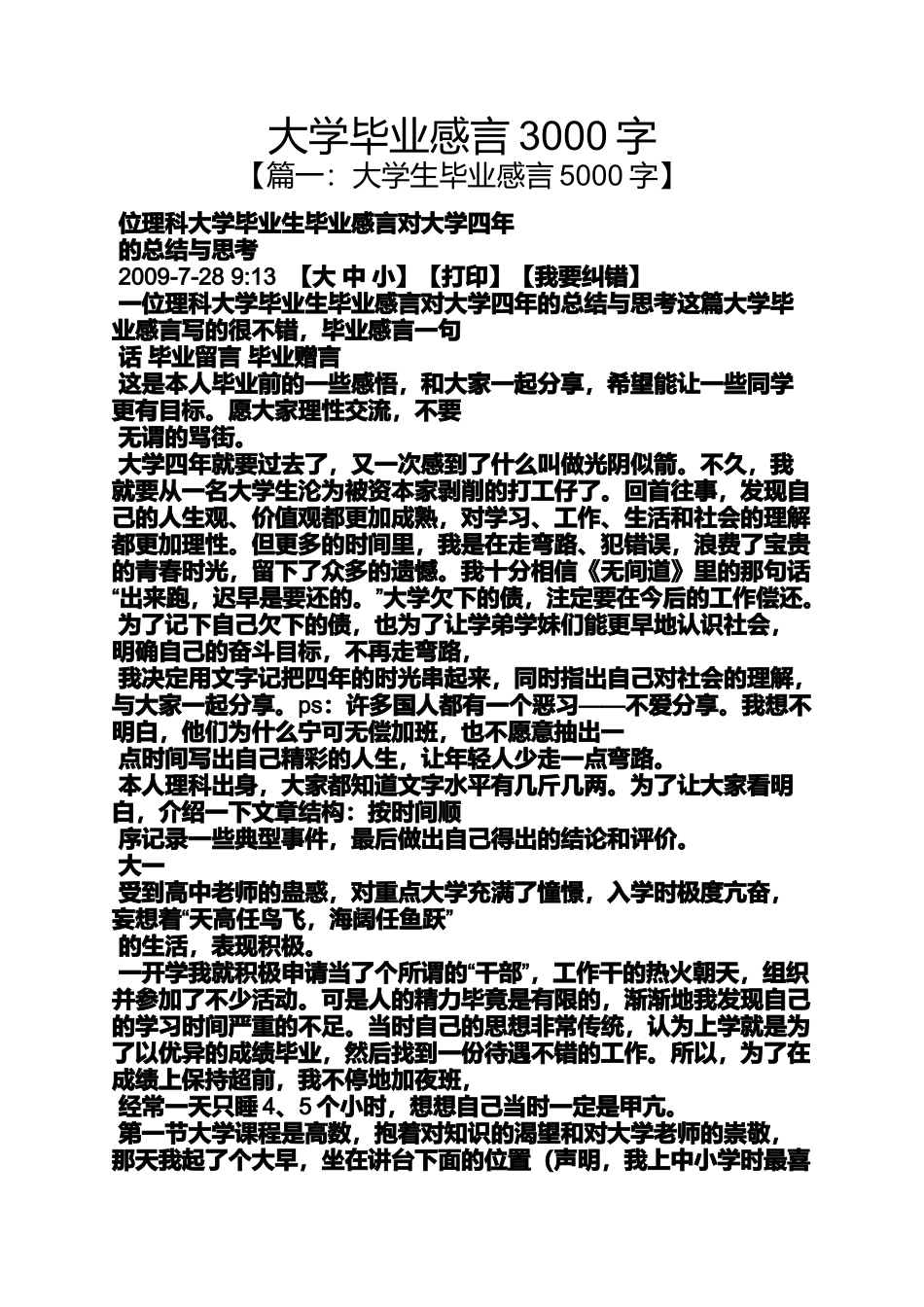 大学毕业感言3000字_第1页