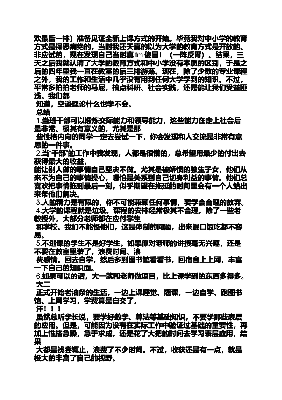 大学毕业感言3000字_第2页