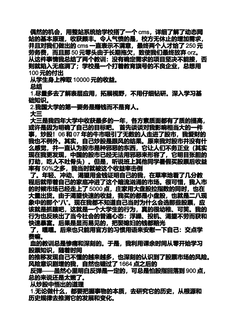 大学毕业感言3000字_第3页
