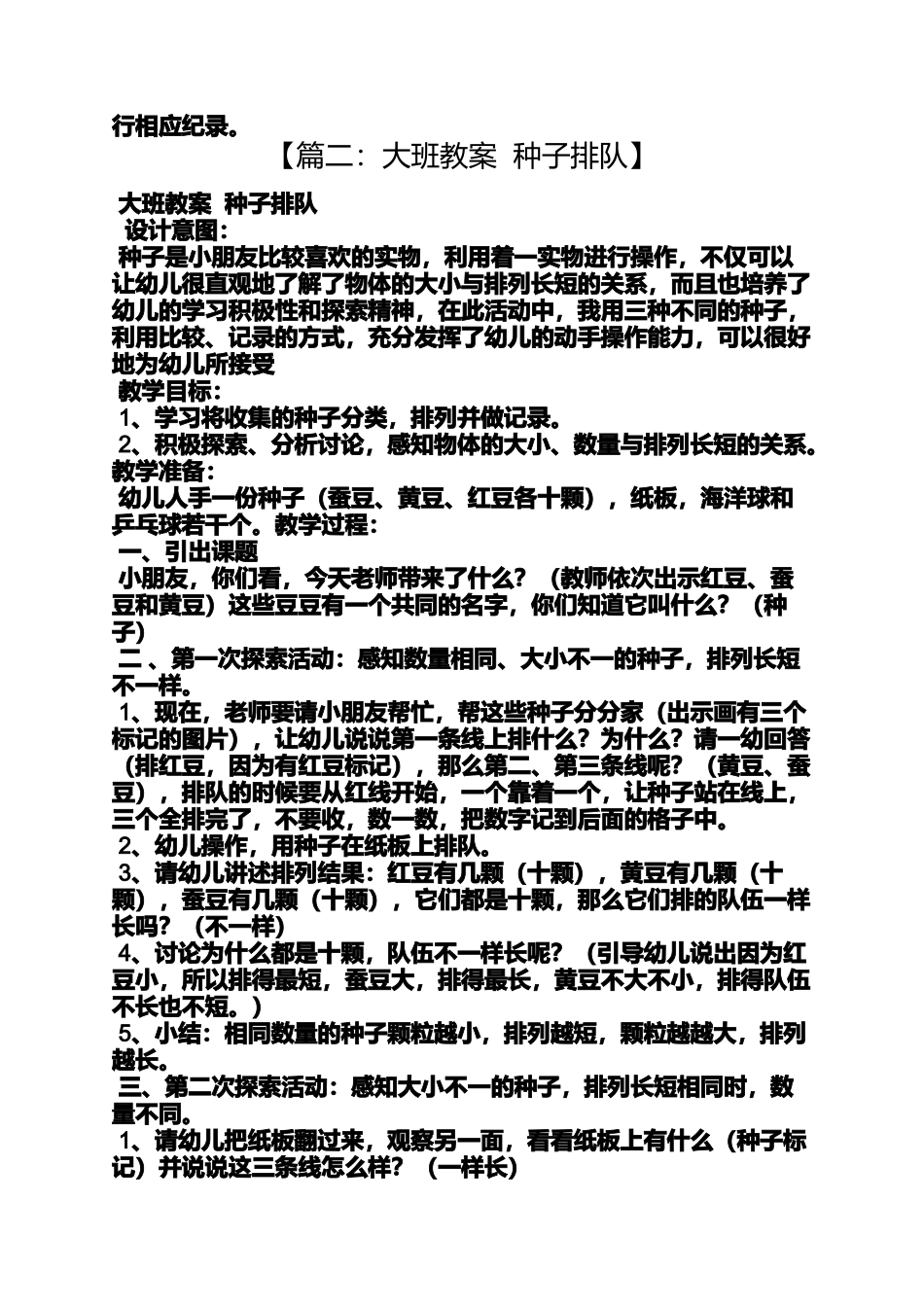 大班排队教案常规_第2页