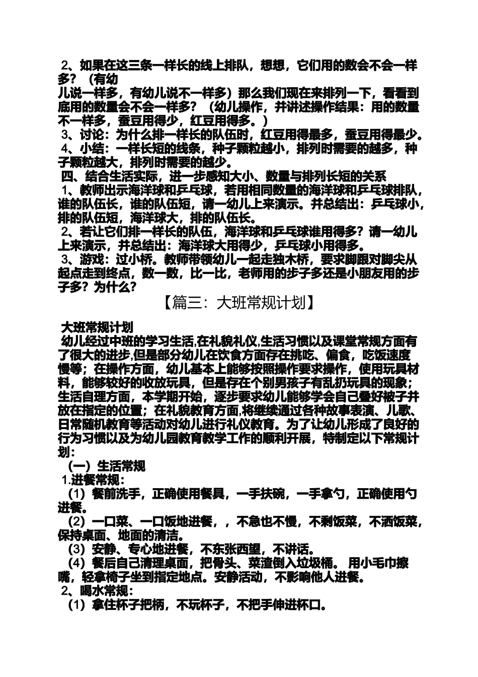 大班排队教案常规_第3页