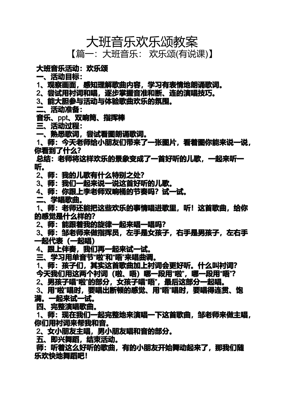 大班音乐欢乐颂教案_第1页