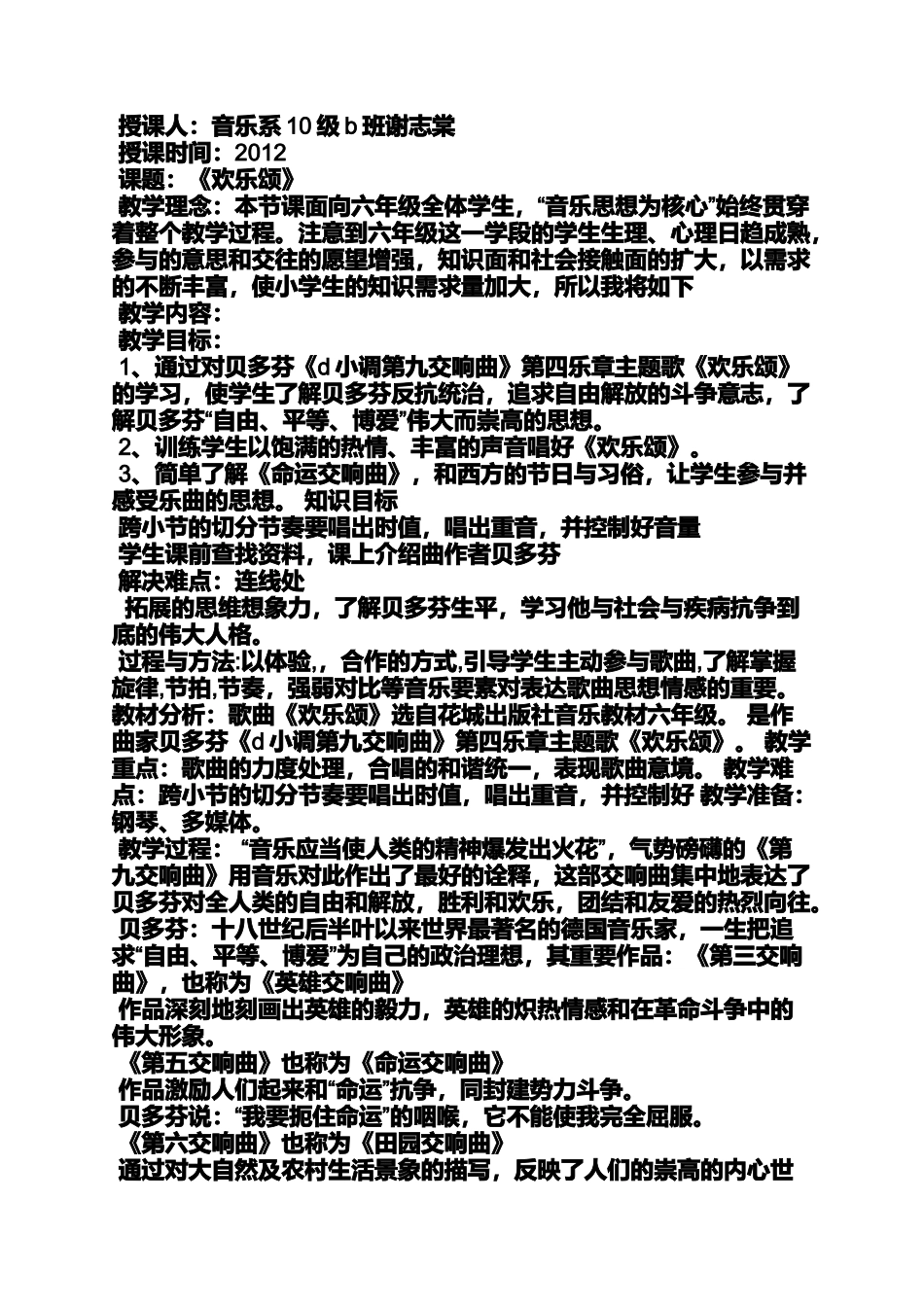 大班音乐欢乐颂教案_第3页