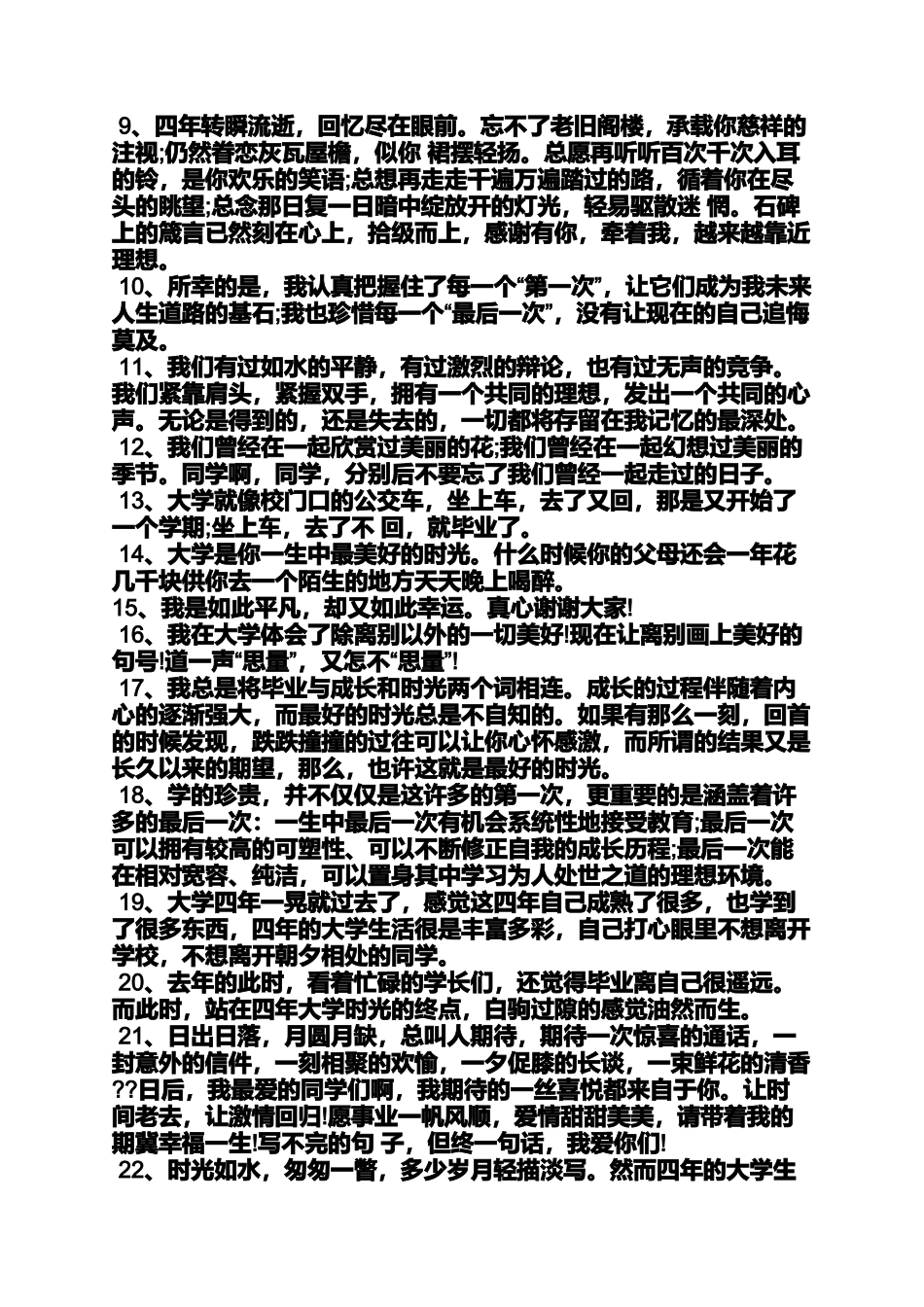 大学毕业感言5000字_第2页
