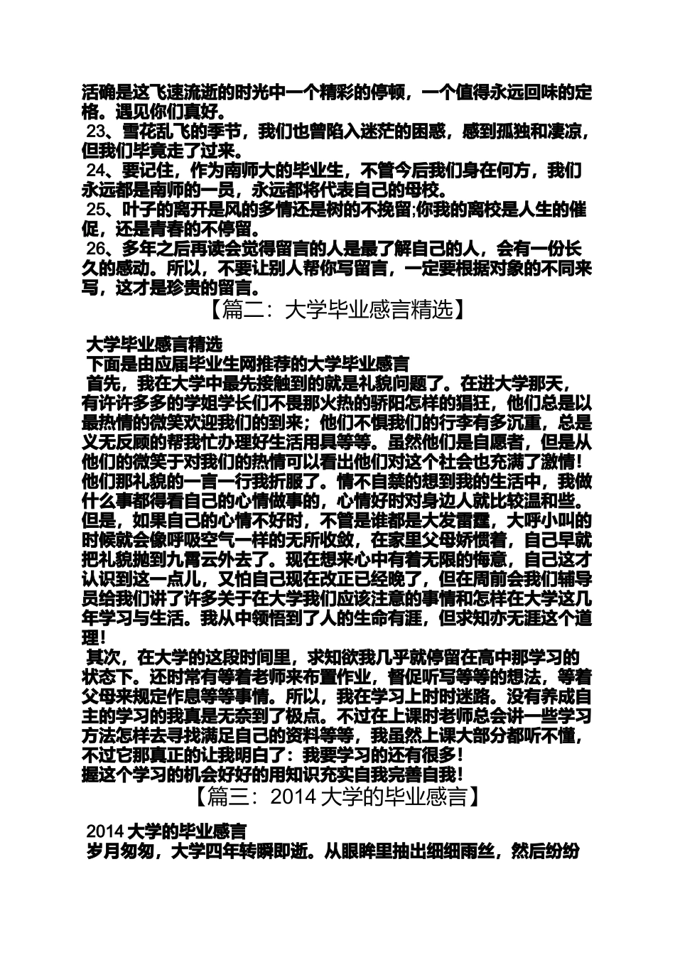 大学毕业感言5000字_第3页