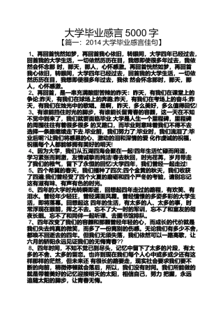 大学毕业感言5000字