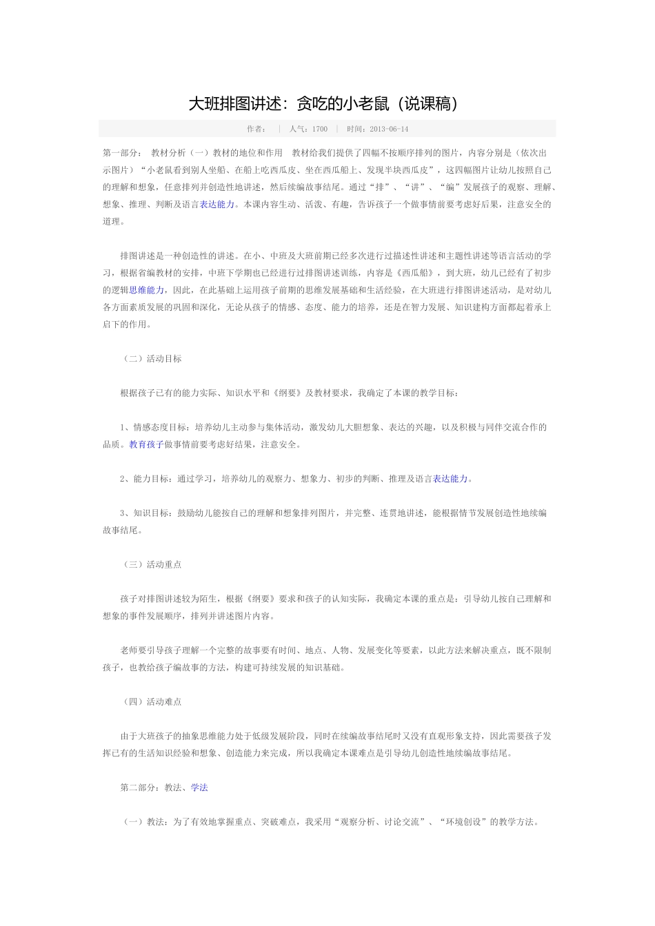 大班排图讲述_第1页