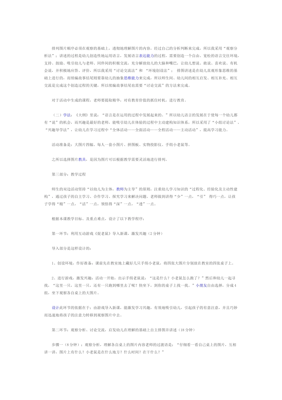 大班排图讲述_第2页