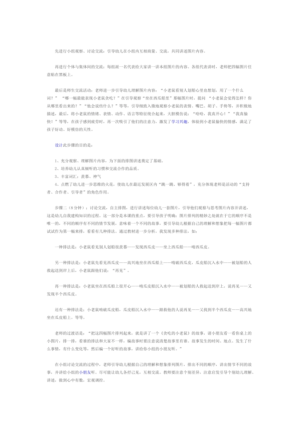 大班排图讲述_第3页