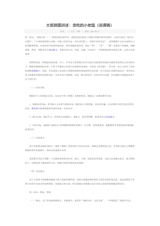 大班排图讲述
