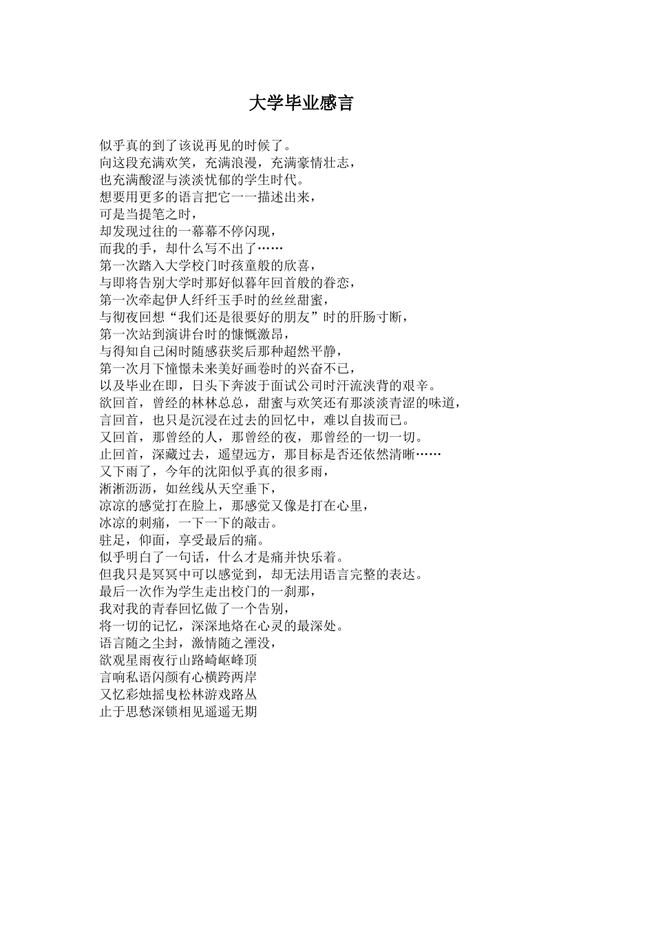 大学毕业感言精华版_第1页