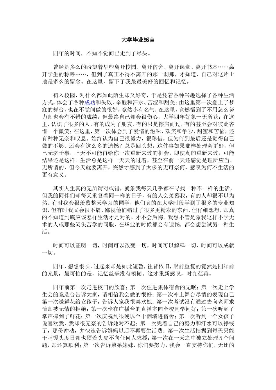 大学毕业感言精华版_第2页