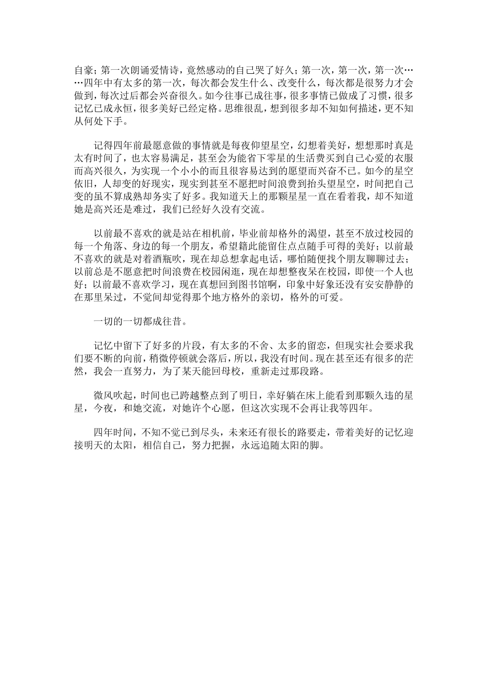 大学毕业感言精华版_第3页