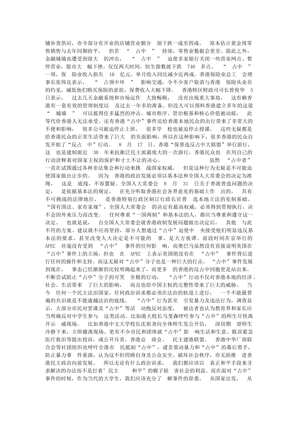大学论文形势与政策《联系香港“占中”事件谈谈大学生应如何处理好国家责任与个人利益的关系》_第2页