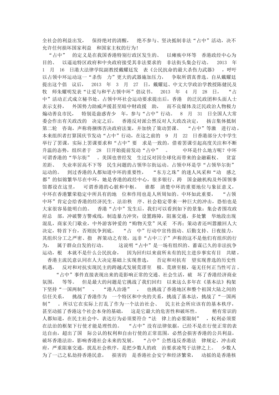 大学论文形势与政策《联系香港“占中”事件谈谈大学生应如何处理好国家责任与个人利益的关系》_第3页