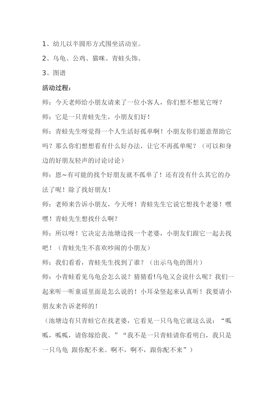 大班音乐活动《小青蛙找老婆》_第2页