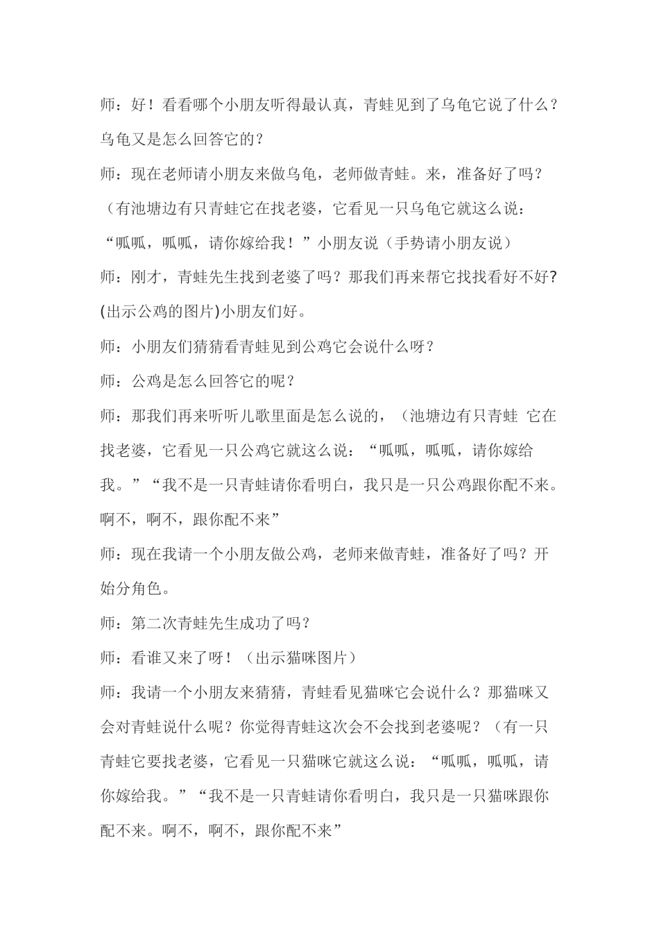 大班音乐活动《小青蛙找老婆》_第3页