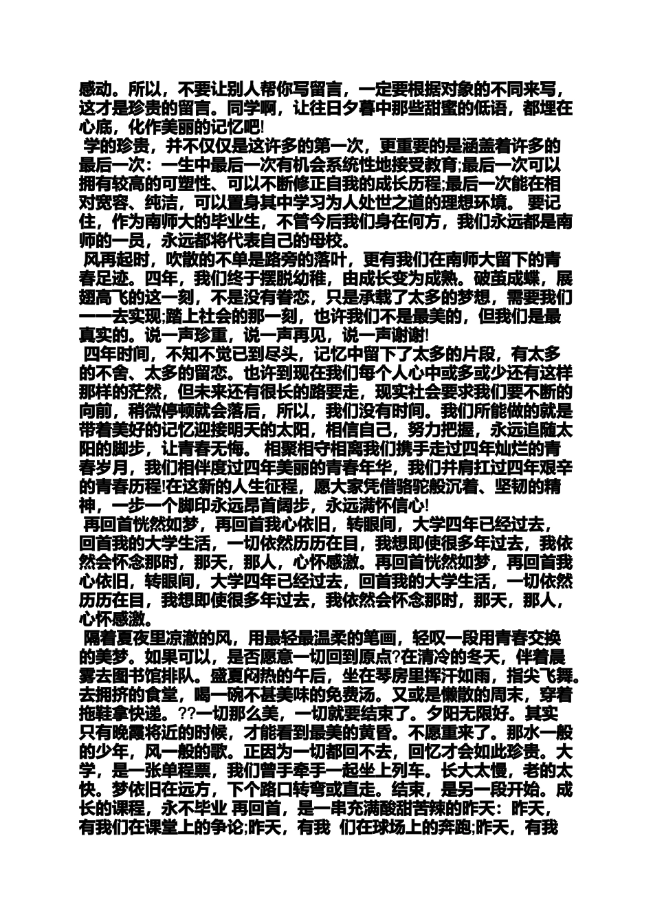 大学毕业感言一句话_第2页