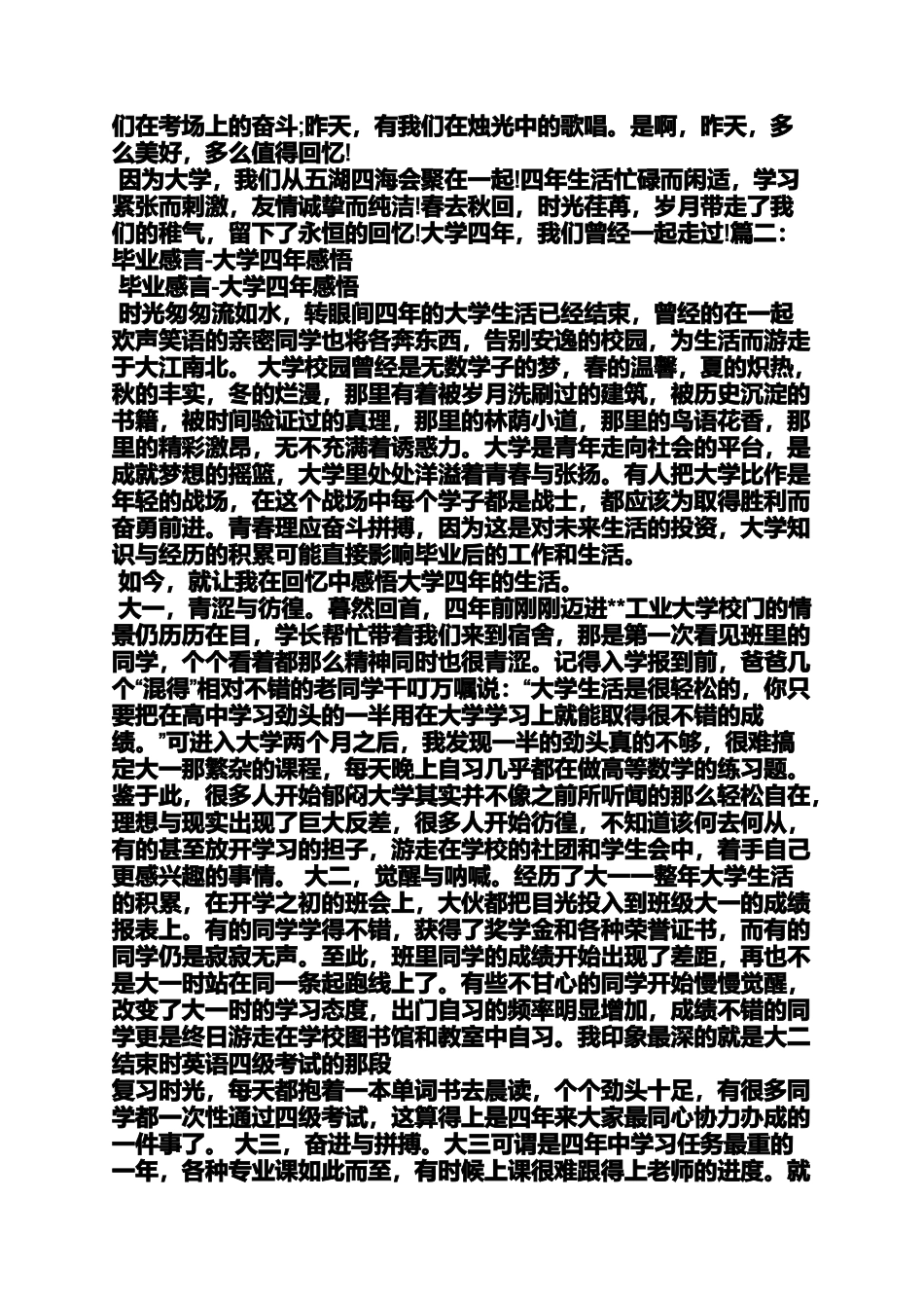 大学毕业感言一句话_第3页