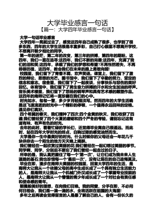 大学毕业感言一句话