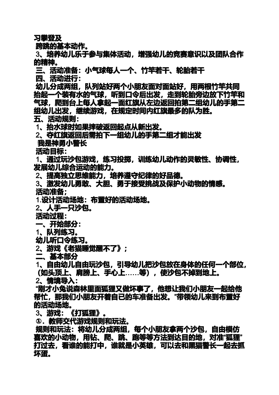 大班攀登体育活动教案_第2页