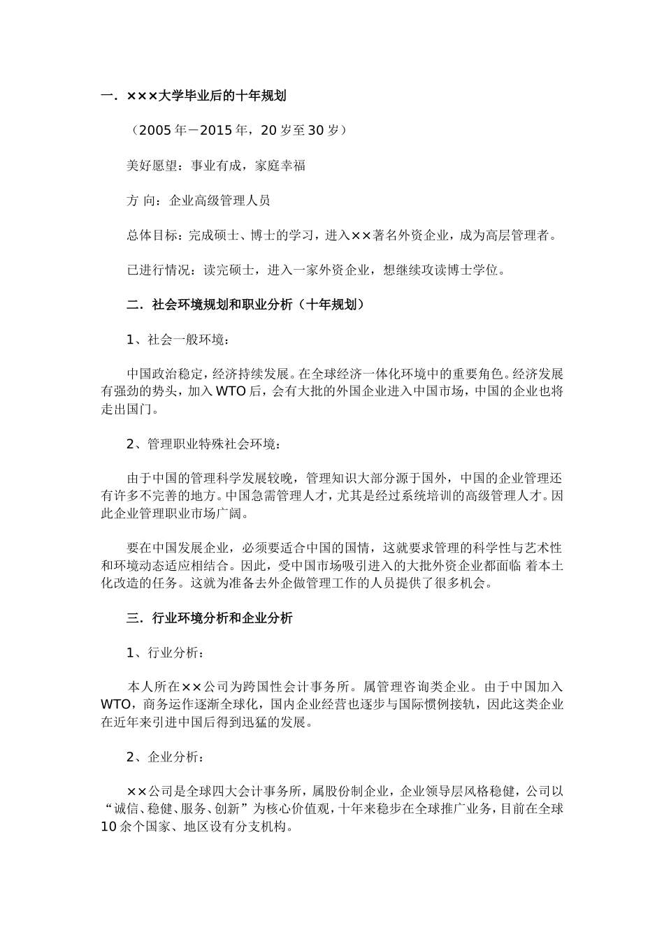 大学毕业后的十年规划_第1页