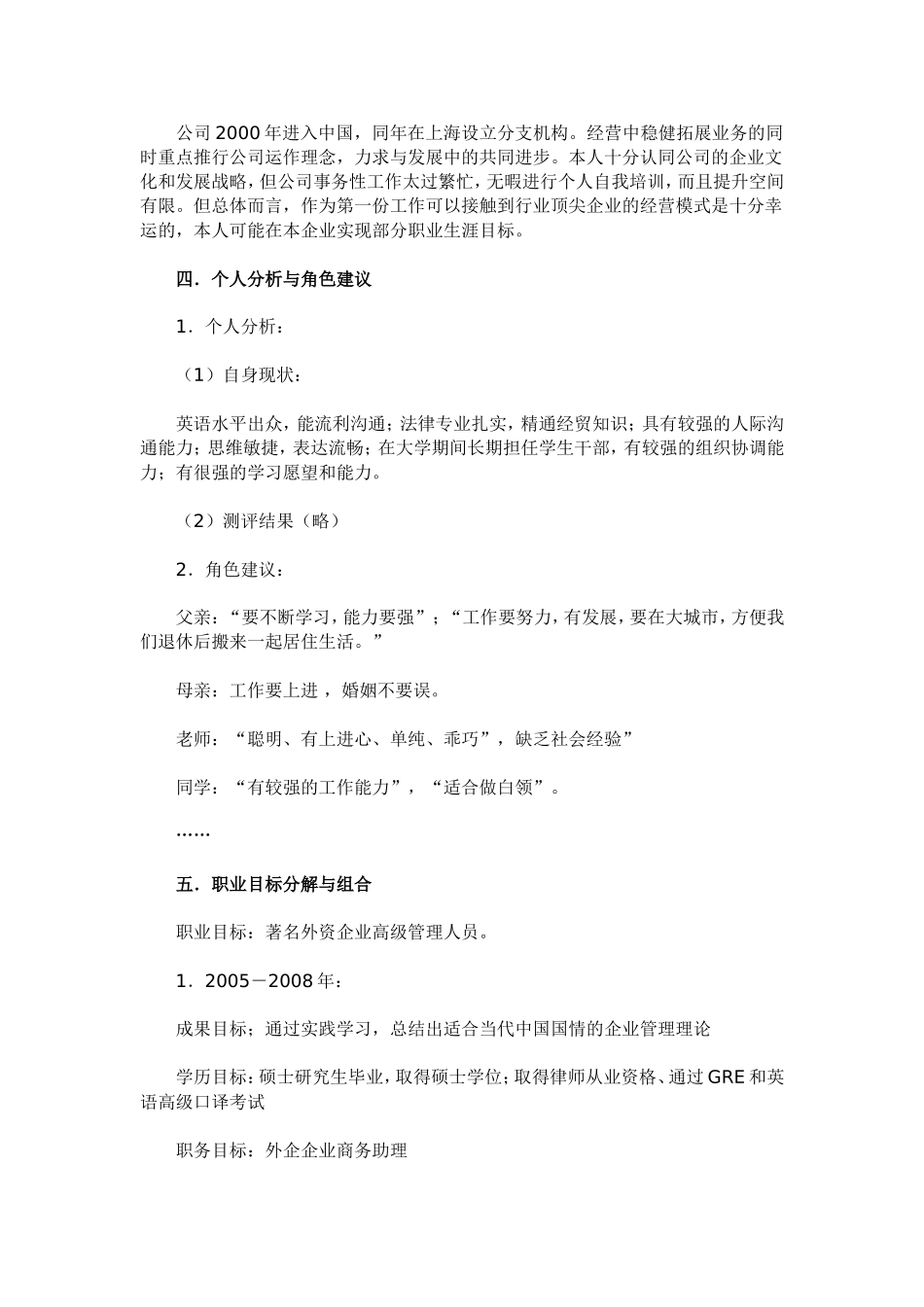 大学毕业后的十年规划_第2页