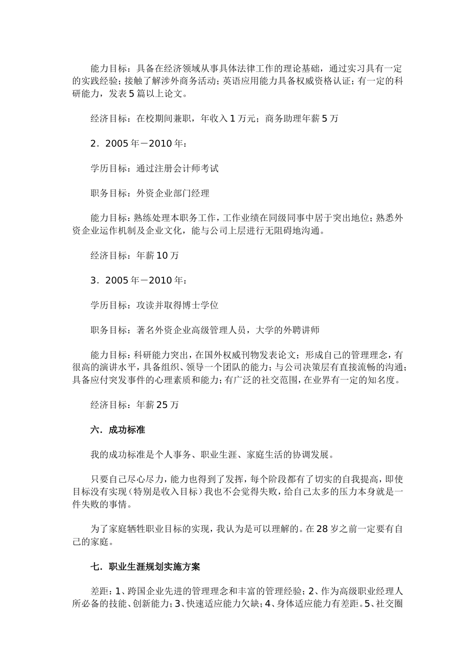 大学毕业后的十年规划_第3页