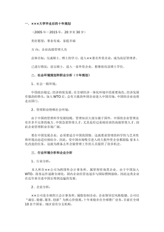 大学毕业后的十年规划