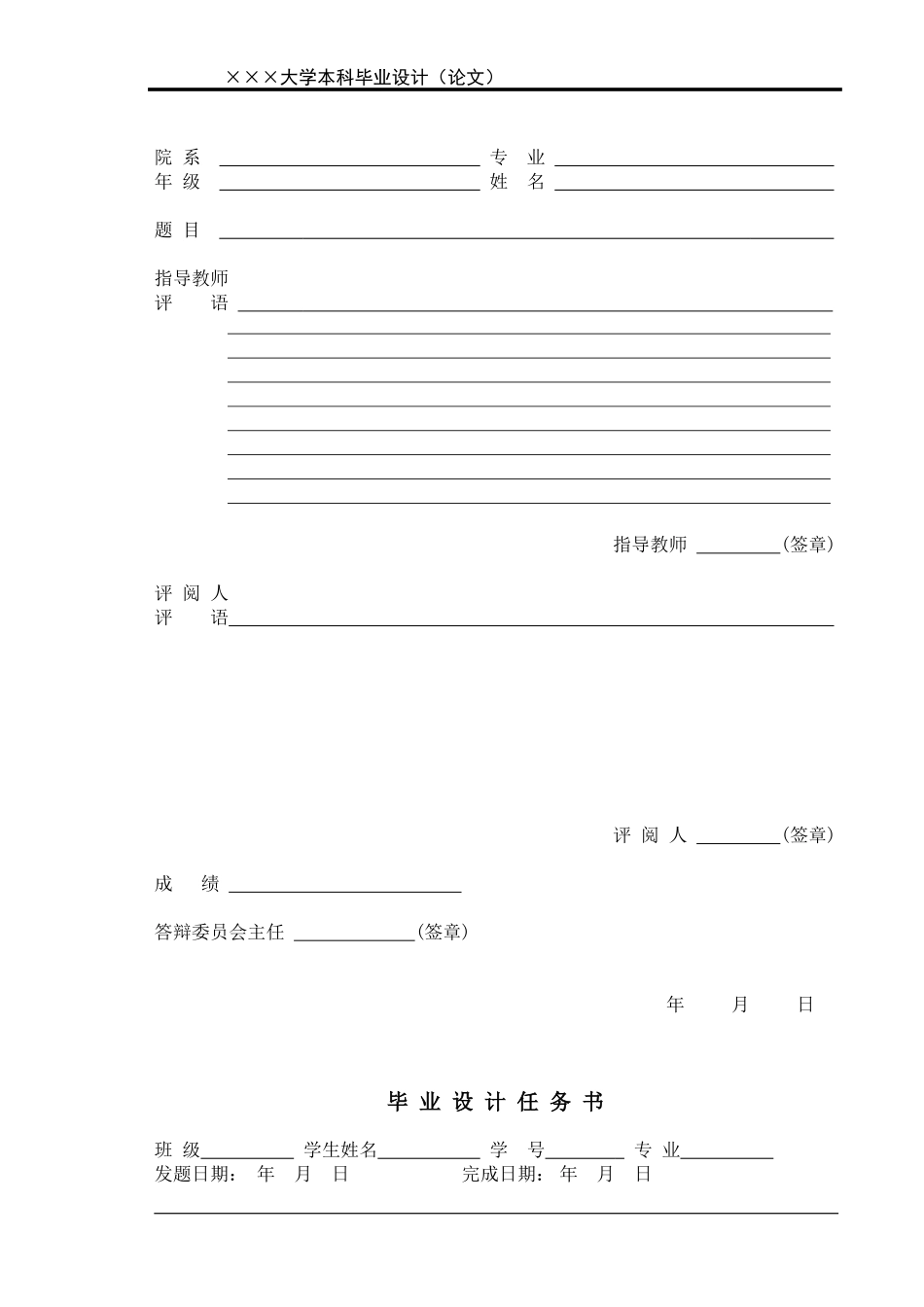 大学论文撰写模版规范格式范文_第2页