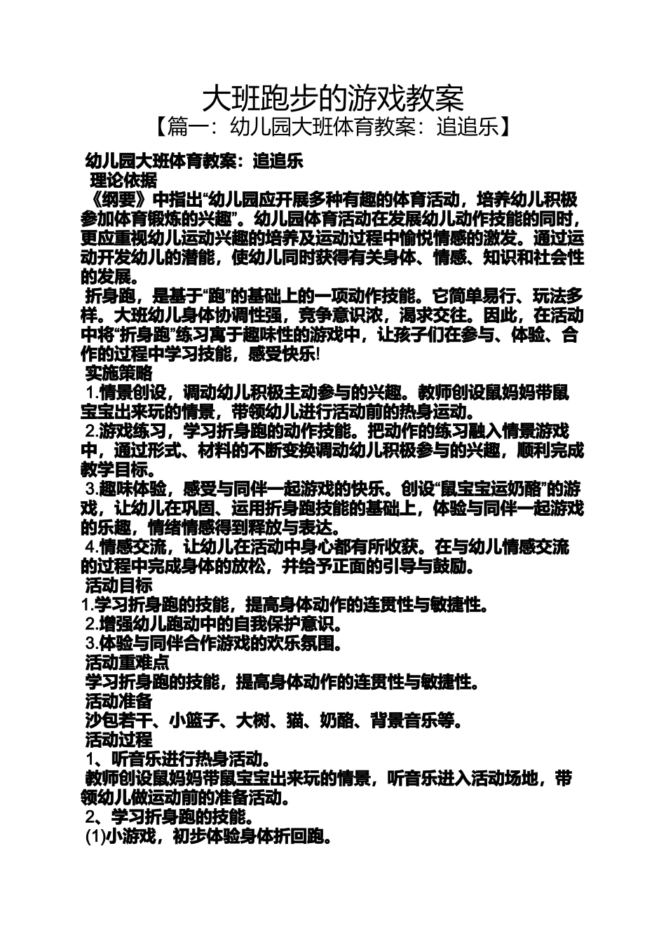 大班跑步的游戏教案_第1页