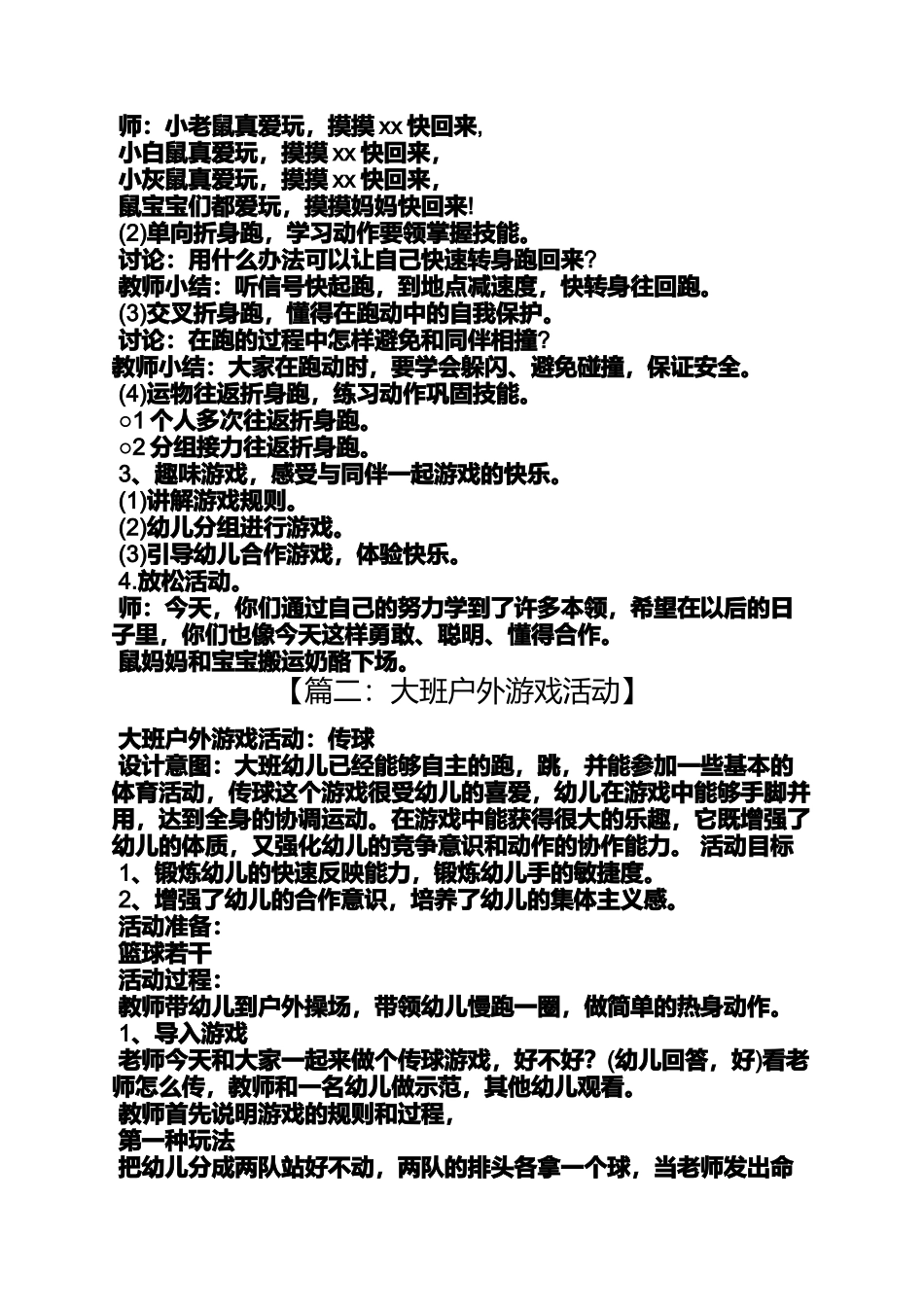 大班跑步的游戏教案_第2页
