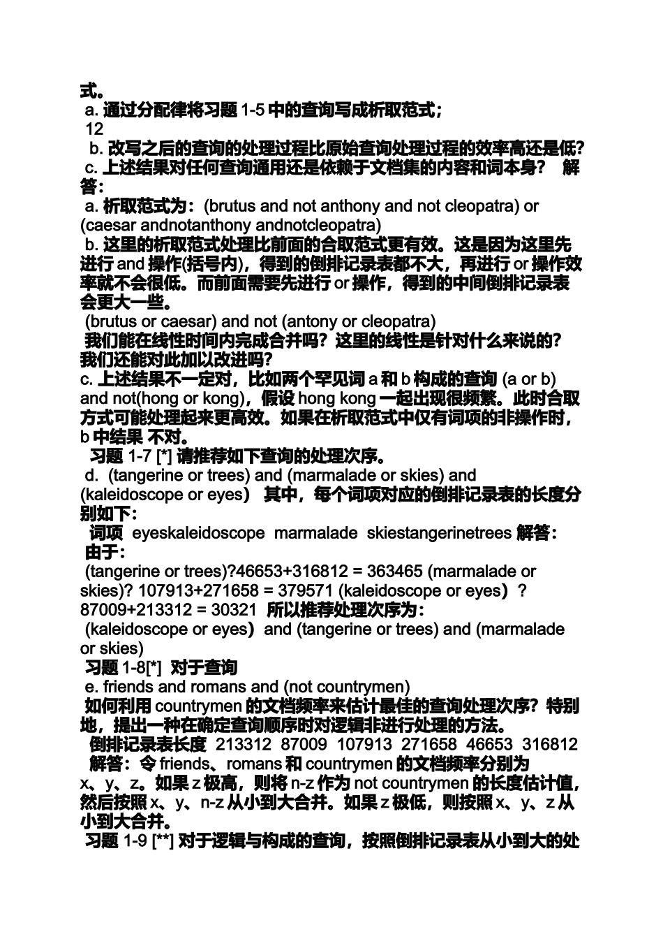 大学逻辑导论答案_第3页