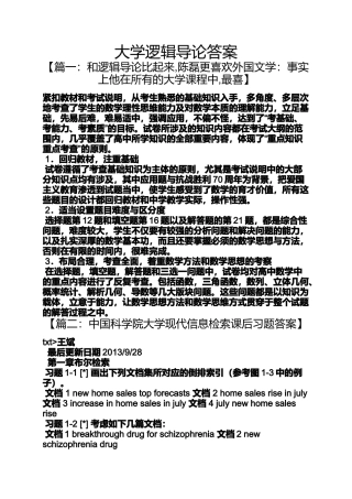 大学逻辑导论答案