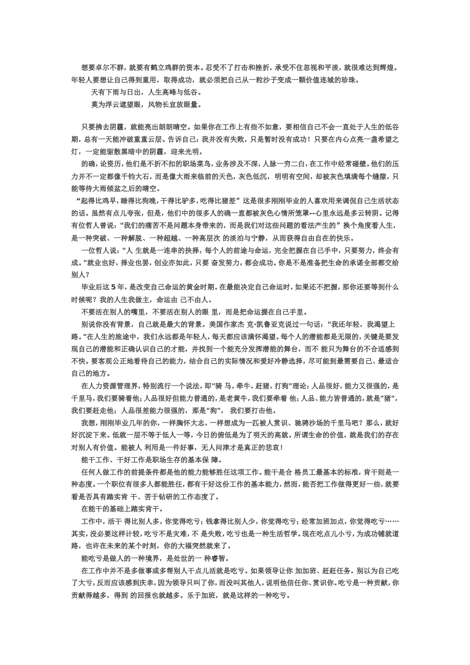 大学毕业后拉开差距的原因2012年04月07日-11_第2页