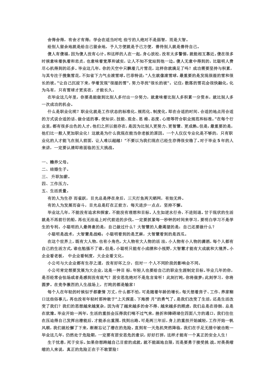 大学毕业后拉开差距的原因2012年04月07日-11_第3页