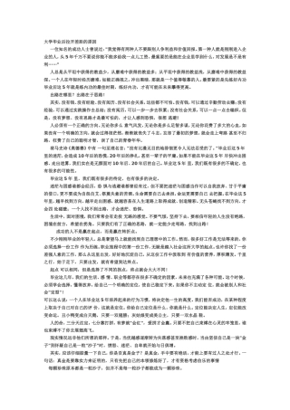 大学毕业后拉开差距的原因2012年04月07日-11
